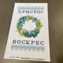 Рушник жовто-блакитний віночок
